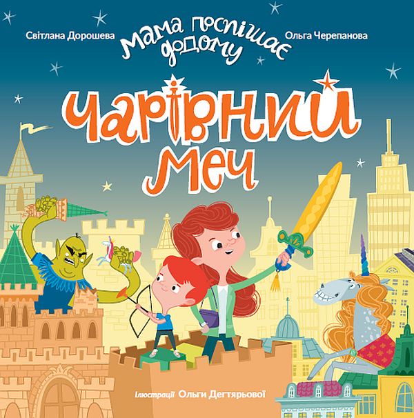 Книга "Чарівний меч" (у) (4357) 1