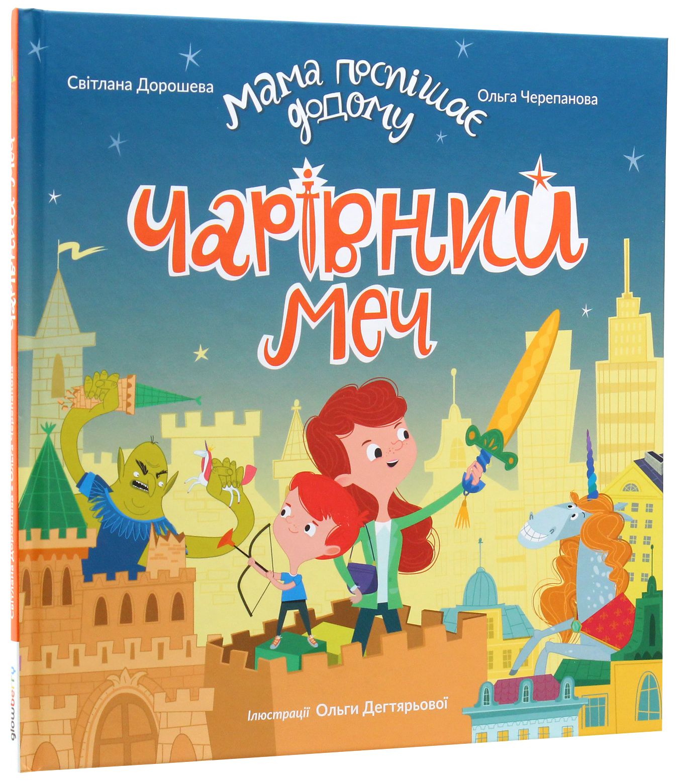 Книга "Чарівний меч" (у) (4357)