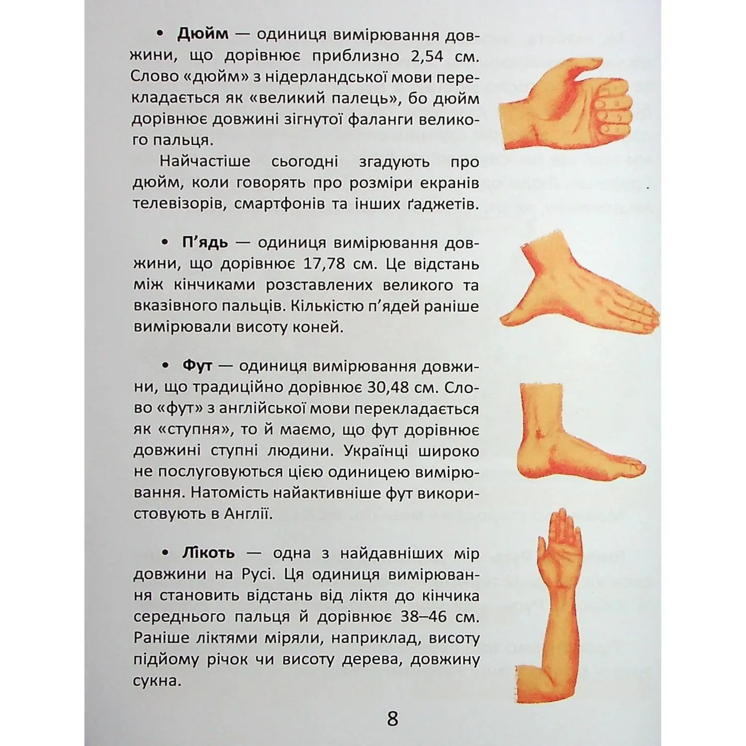 Книга "Завтра до школи: Одиниці вимірювання" (у) (0283) 2