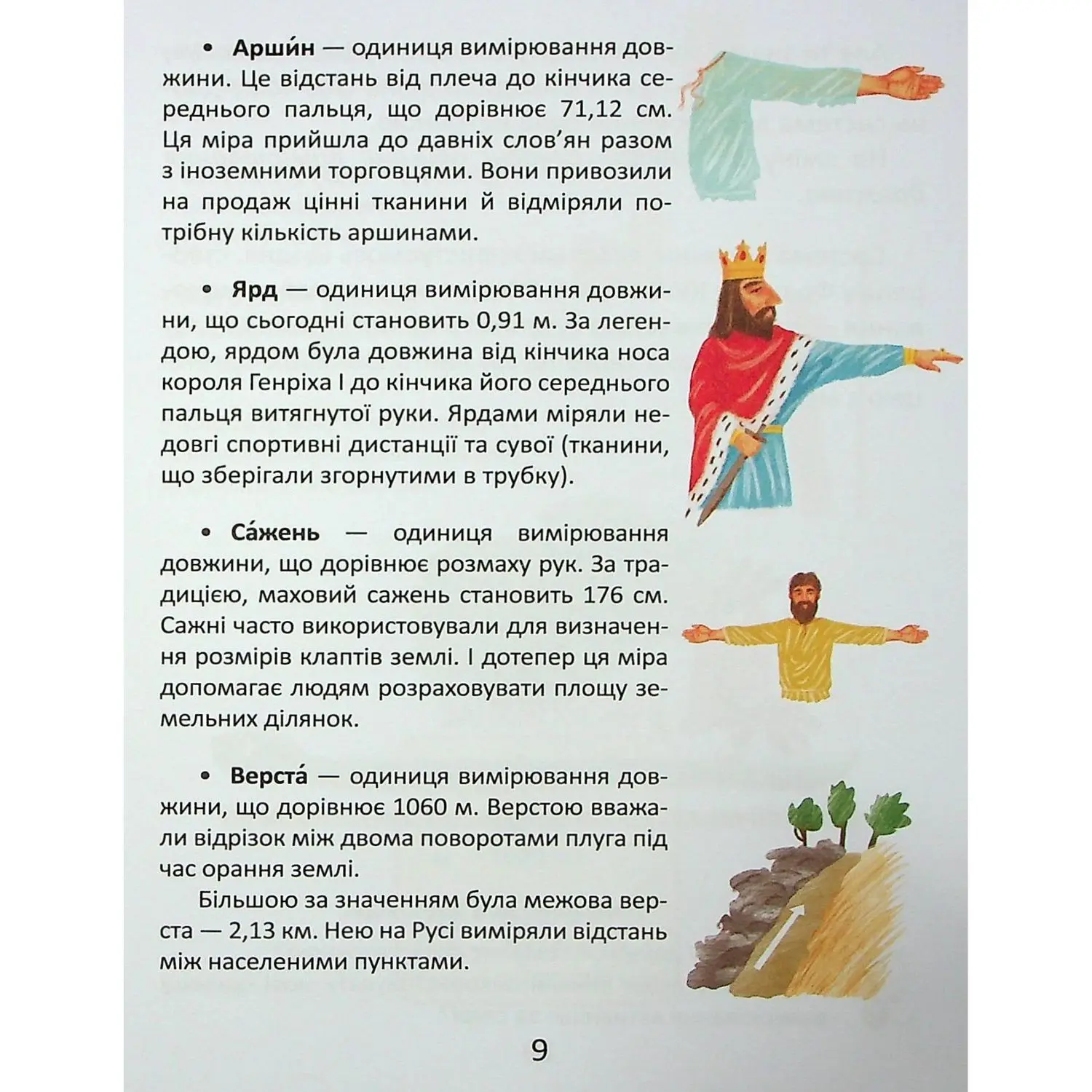 Книга "Завтра до школи: Одиниці вимірювання" (у) (0283) 4
