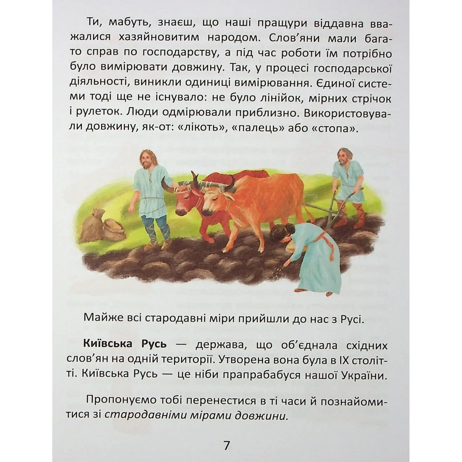 Книга "Завтра до школи: Одиниці вимірювання" (у) (0283) 5