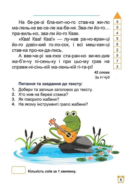 Книга "Читаємо швидко. Школа швидкочитання. 1 клас" (у), 06260 1