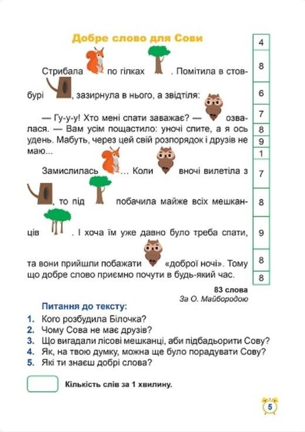 Книга "Читаємо швидко. Школа швидкочитання. 2 клас" (у), 06261 2