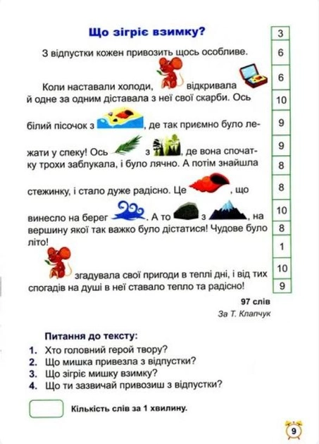 Книга "Читаємо швидко. Школа швидкочитання. 2 клас" (у), 06261 5