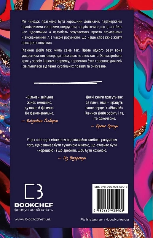Книга "Дойл Ґ. Вільна" (у) (2742) 1