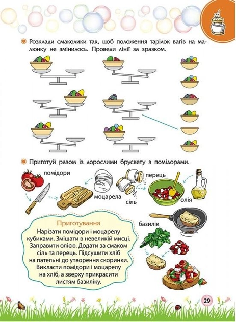 Книга "Літо пригод. Зустрічай 4 клас" (у) (0575) 1