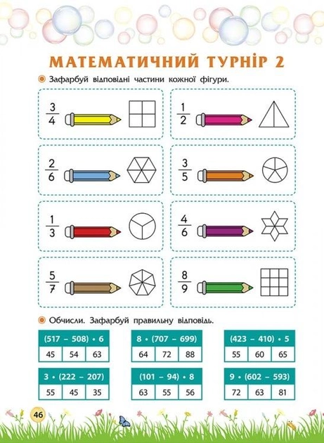 Книга "Літо пригод. Зустрічай 4 клас" (у) (0575) 3