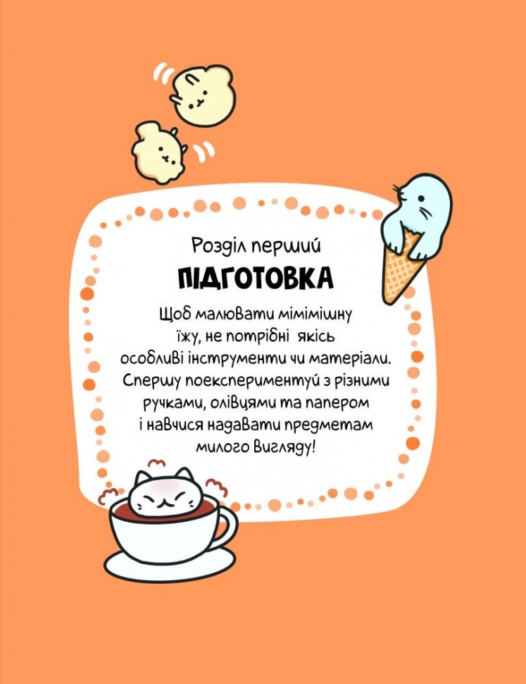Книга для дозвілля. Каваї. Смаколики. Анжела Нґуєн (у) (3393) 3