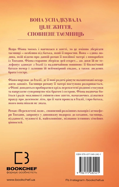 Книга "Маклин Дж. Переплетенные лозы" (у) (2421) 1