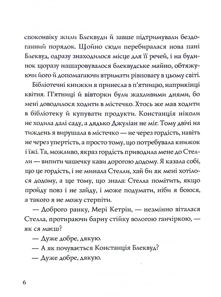 Книга "Джексон Ш. Мы всегда жили в замке" (у) (3991) 1