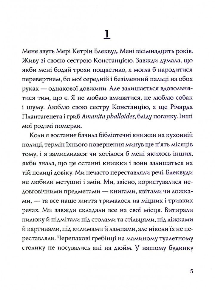 Книга "Джексон Ш. Мы всегда жили в замке" (у) (3991) 2