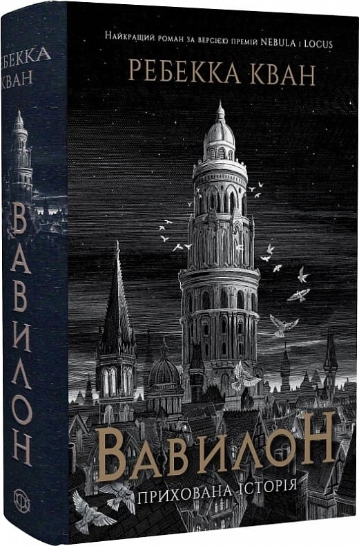 Книга "Кван Р. Вавилон. Прихована історія" (у) (3805)