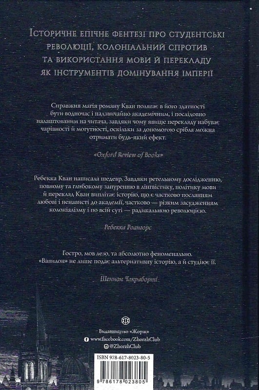 Книга "Кван Р. Вавилон. Прихована історія" (у) (3805) 1
