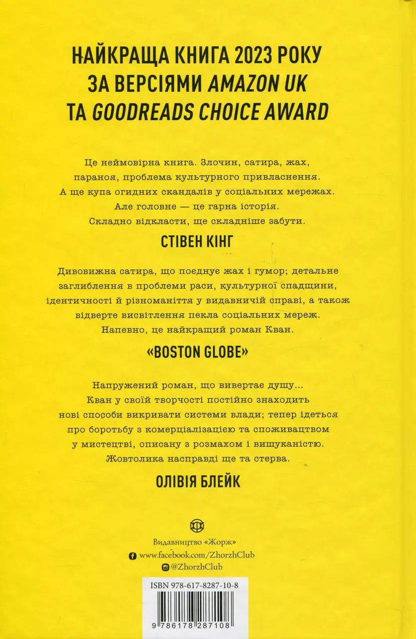 Книга "Кван Р. Жовтлика"(у) (7108) 1