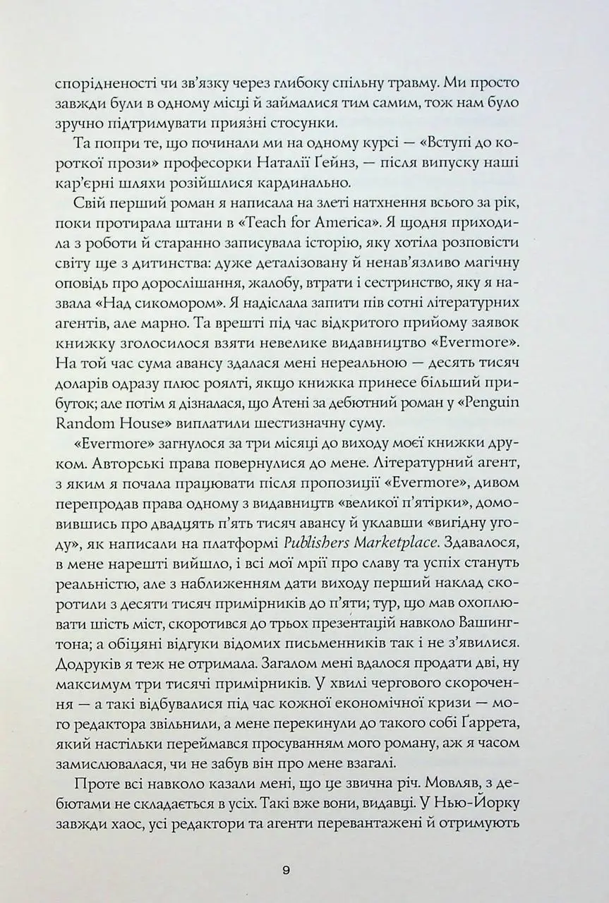 Книга "Кван Р. Жовтлика"(у) (7108) 2