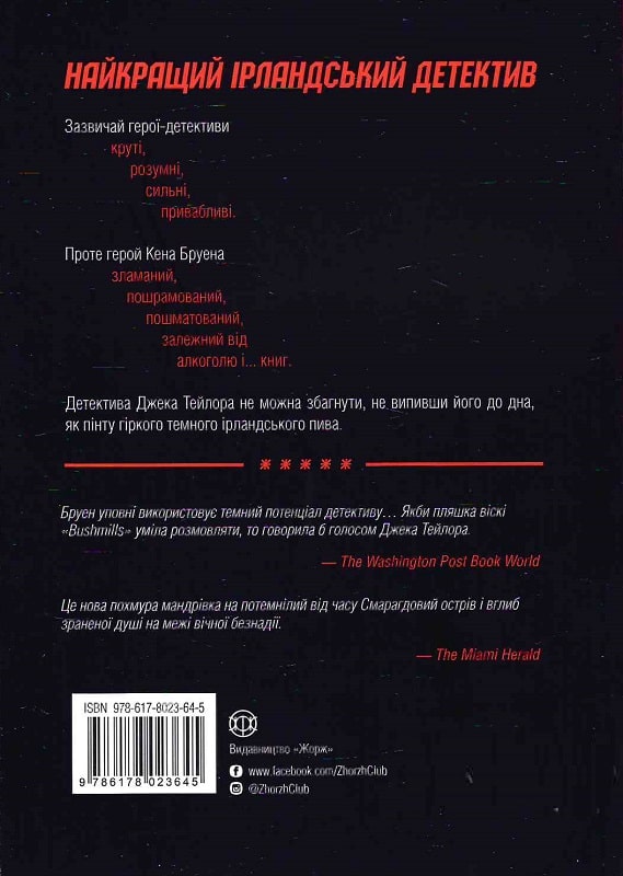 Книга "Бруен К. Джек Тейлор. Кн.6. Хрест" (у) (3645) 1