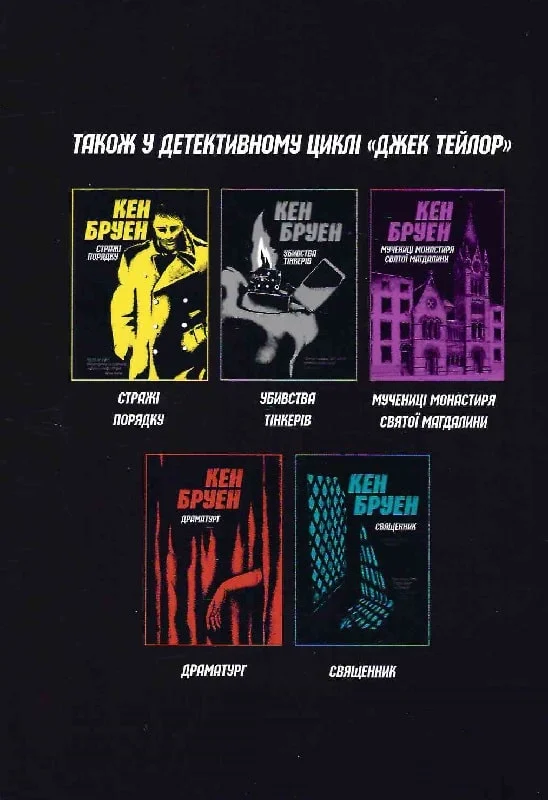 Книга "Бруен К. Джек Тейлор. Кн.6. Хрест" (у) (3645) 3
