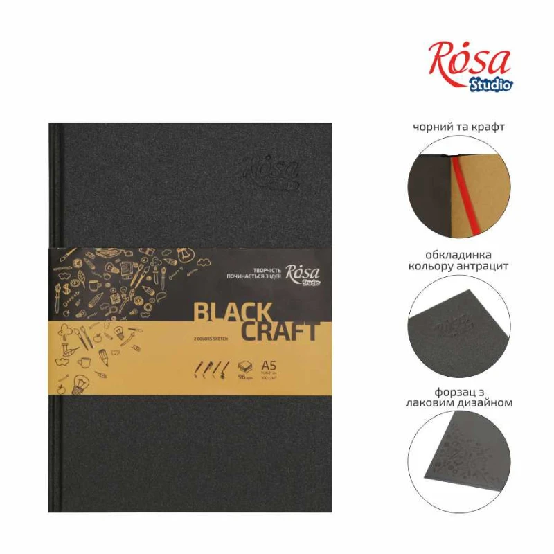 Блокнот А5, черная и крафт бумага, 96 л, 80 г/м2, 16R5009 Rosa Studio