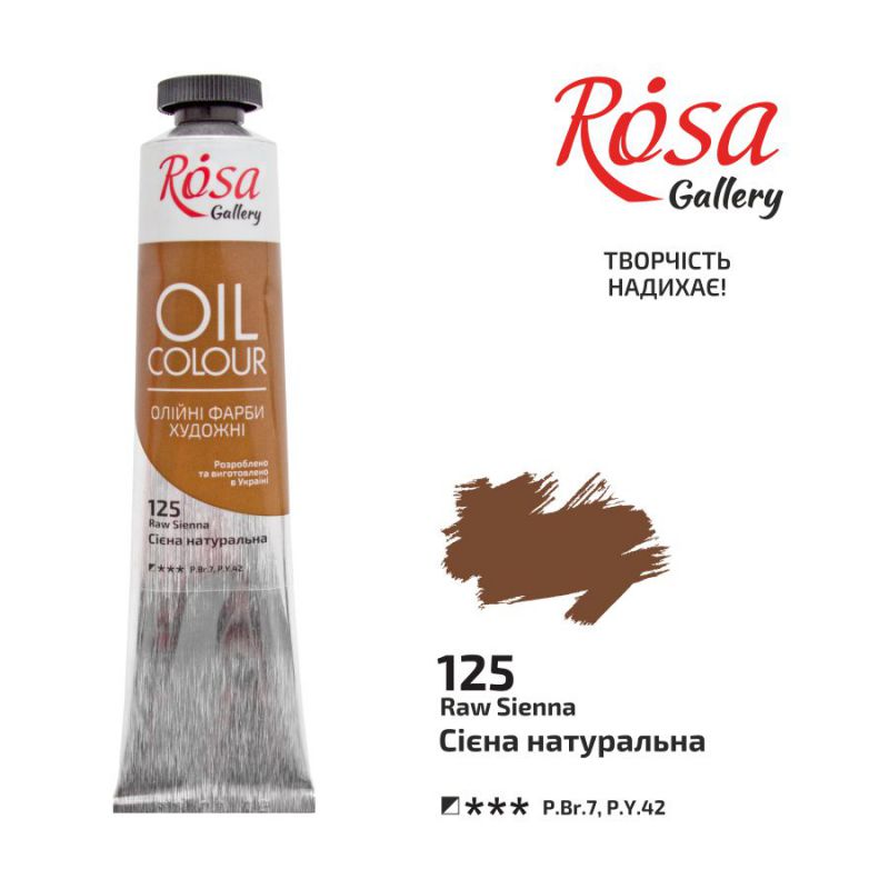 Фарба олійна Сієна натуральна, 45 мл, Rosa Gallery