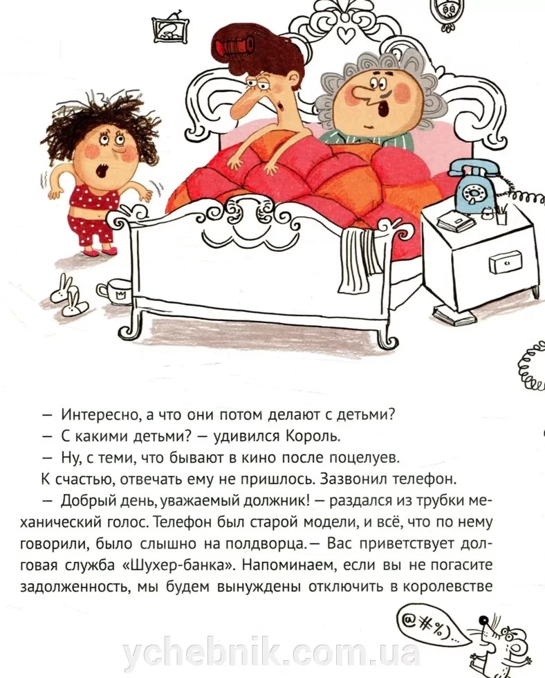 Книга "Кузякін К. Кожен може поцілувати принцесу. Казки про дівчинку з палацу" (р) (9309) 3