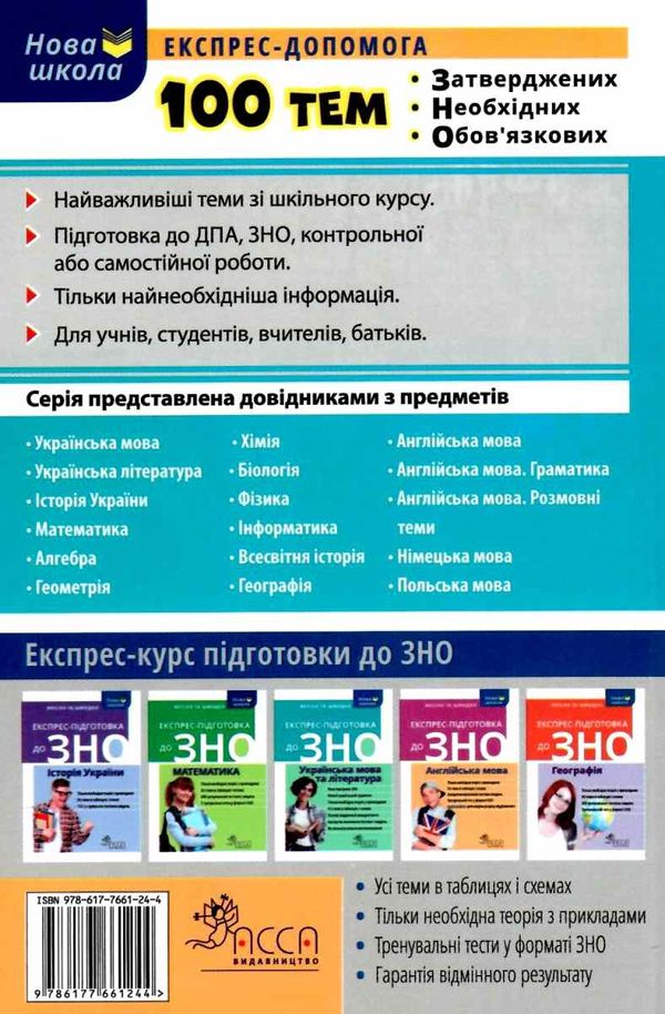 Книга "100 тем. Крилаті вислови, українські народні прислів`я та приказки" (у) (1244) 1