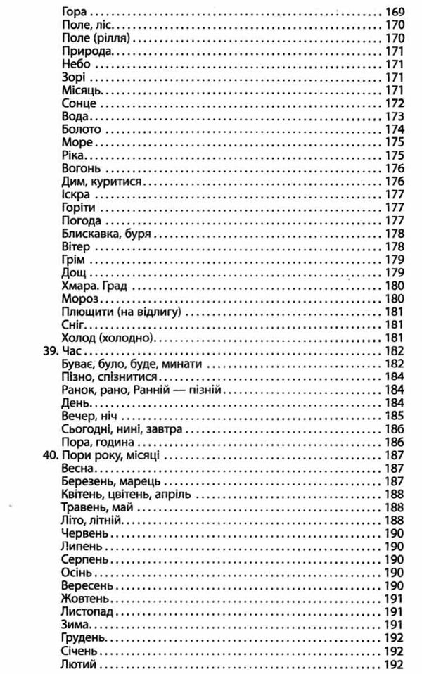 Книга "100 тем. Крилаті вислови, українські народні прислів`я та приказки" (у) (1244) 2