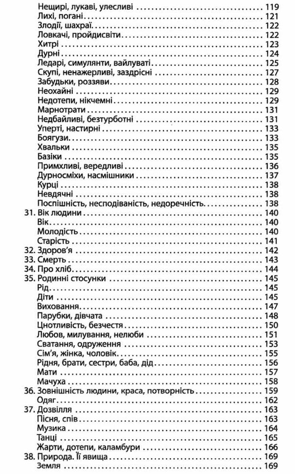 Книга "100 тем. Крилаті вислови, українські народні прислів`я та приказки" (у) (1244) 3