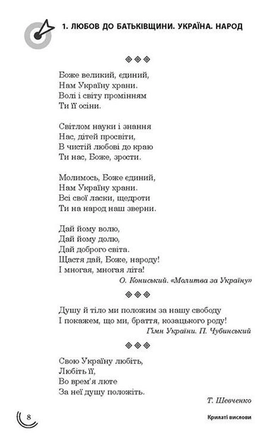 Книга "100 тем. Крилаті вислови, українські народні прислів`я та приказки" (у) (1244) 5