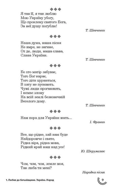 Книга "100 тем. Крилаті вислови, українські народні прислів`я та приказки" (у) (1244) 6