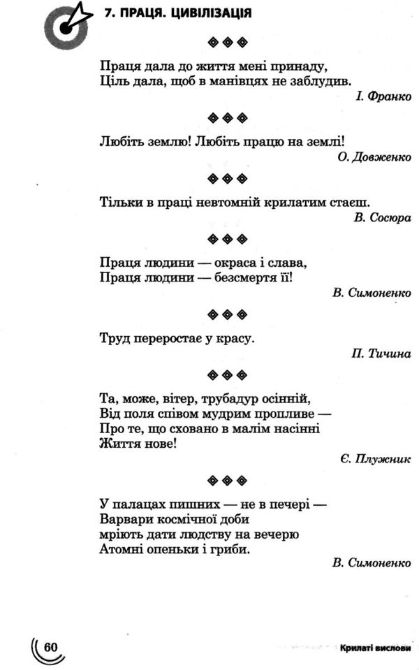 Книга "100 тем. Крилаті вислови, українські народні прислів`я та приказки" (у) (1244) 8