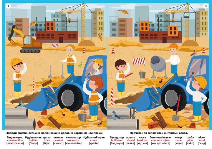 Книга "Мегакнижка із суперналіпками. Знайди відмінності. Техніка" (у) (2401) 1