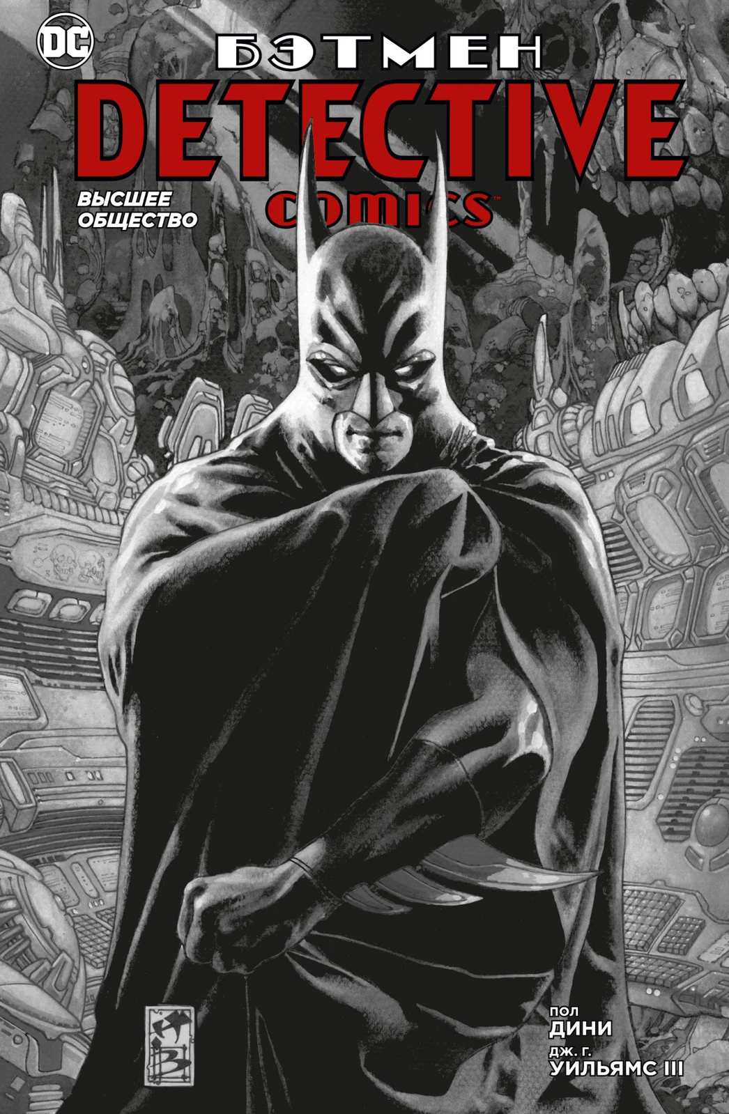 Книга "Графічні романи. Діні П. Бетмен. Detective Comics. Вище суспільство" (м`як/обл.) (р) (8618)