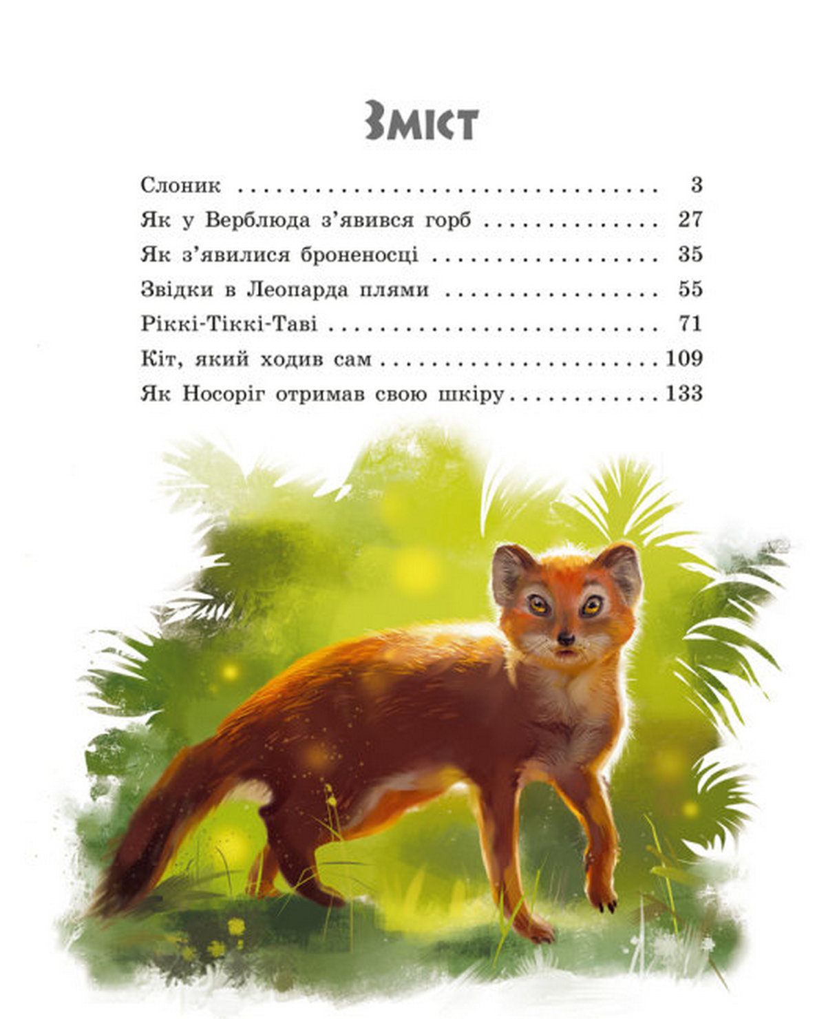 Книга "Золотая коллекция: Киплинг Р. Сказки далеких стран" (у) (0230) 1