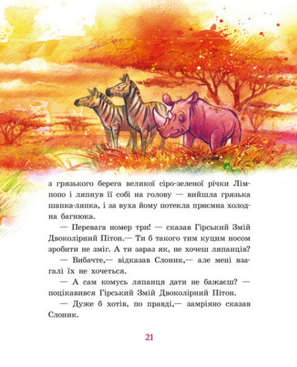 Книга "Золотая коллекция: Киплинг Р. Сказки далеких стран" (у) (0230) 3