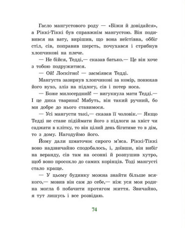 Книга "Золотая коллекция: Киплинг Р. Сказки далеких стран" (у) (0230) 8