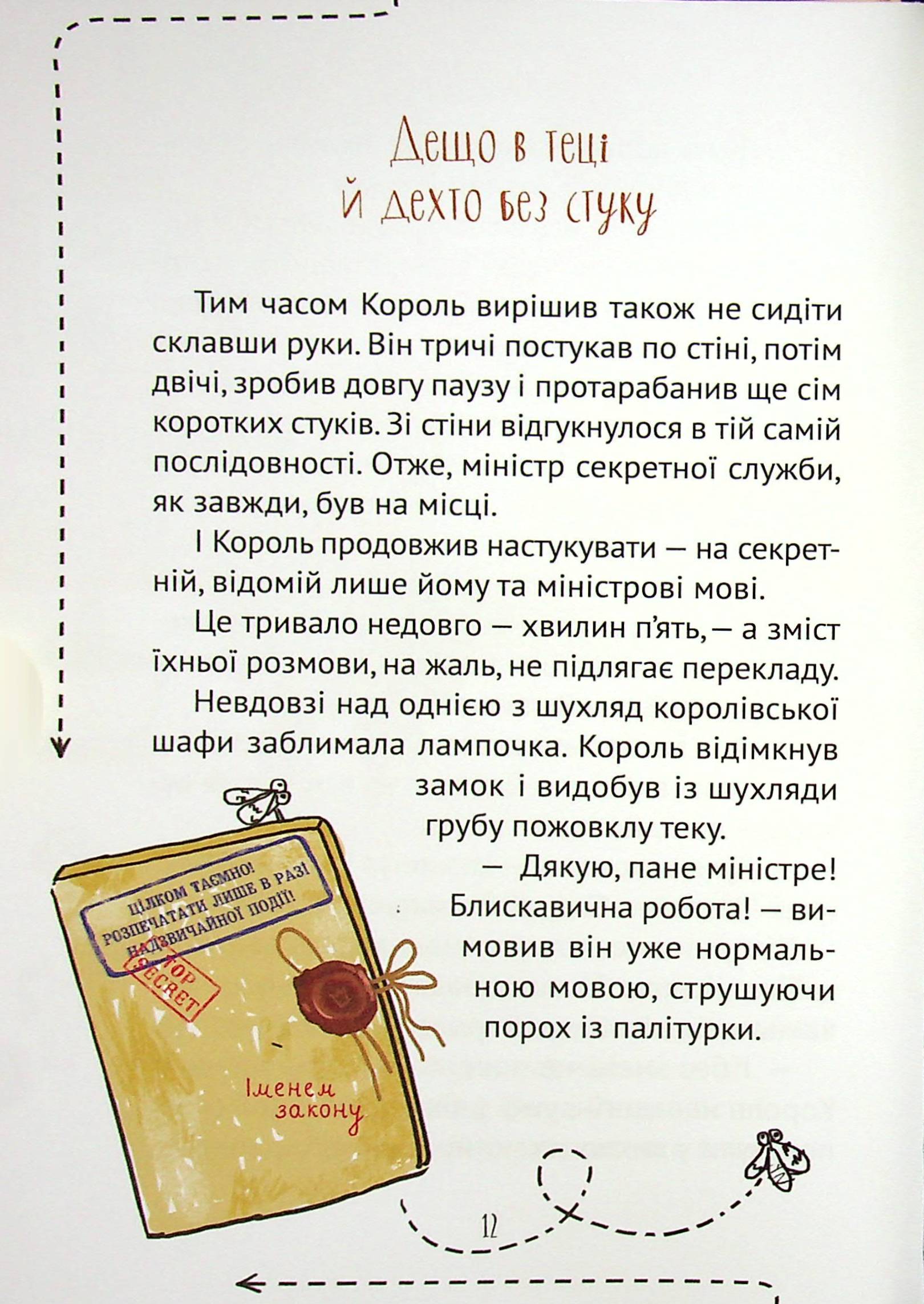 Книга "Кузякін К. Кожен може назвати принцесу" (у) (1904) 2