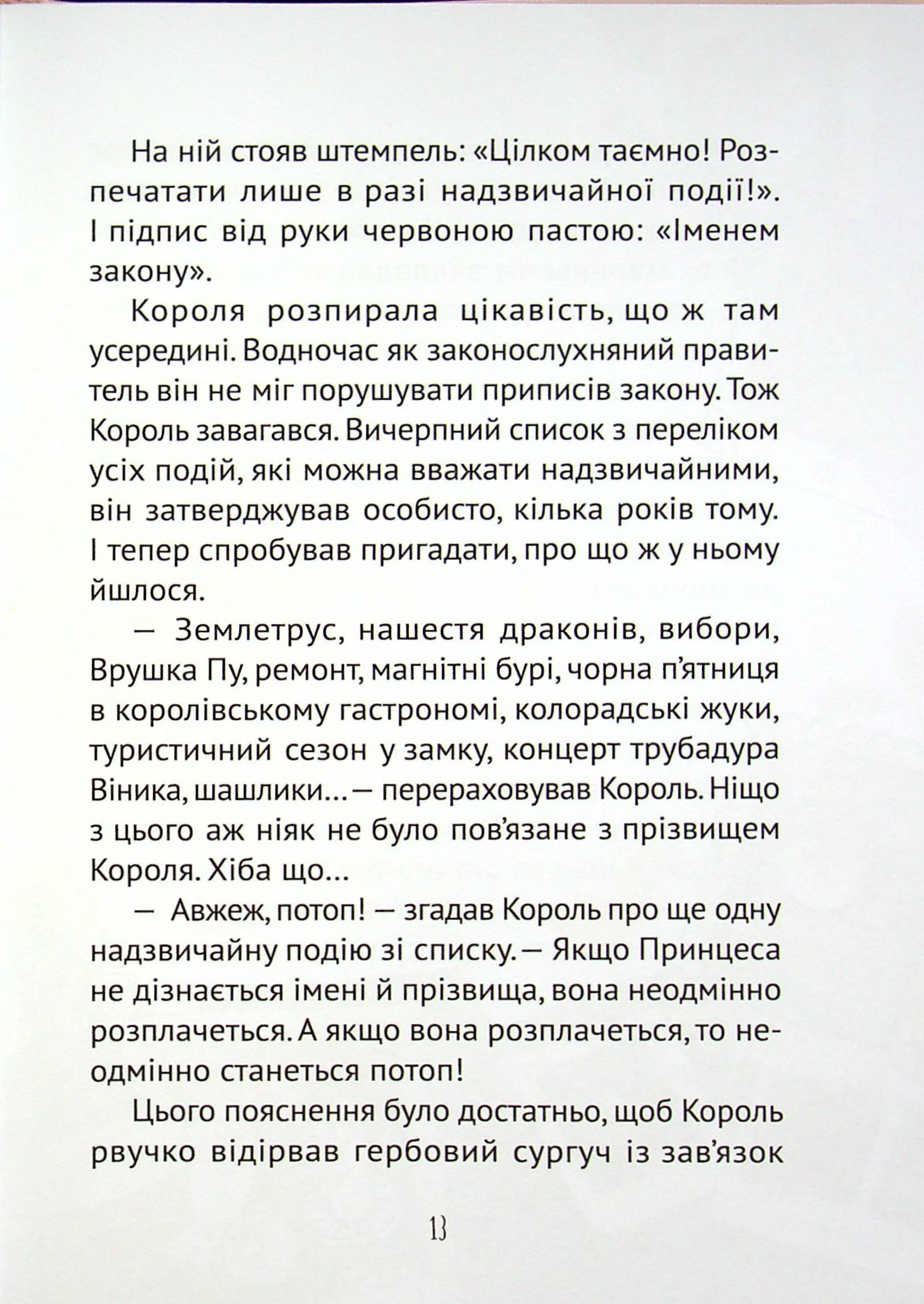 Книга "Кузякін К. Кожен може назвати принцесу" (у) (1904) 3