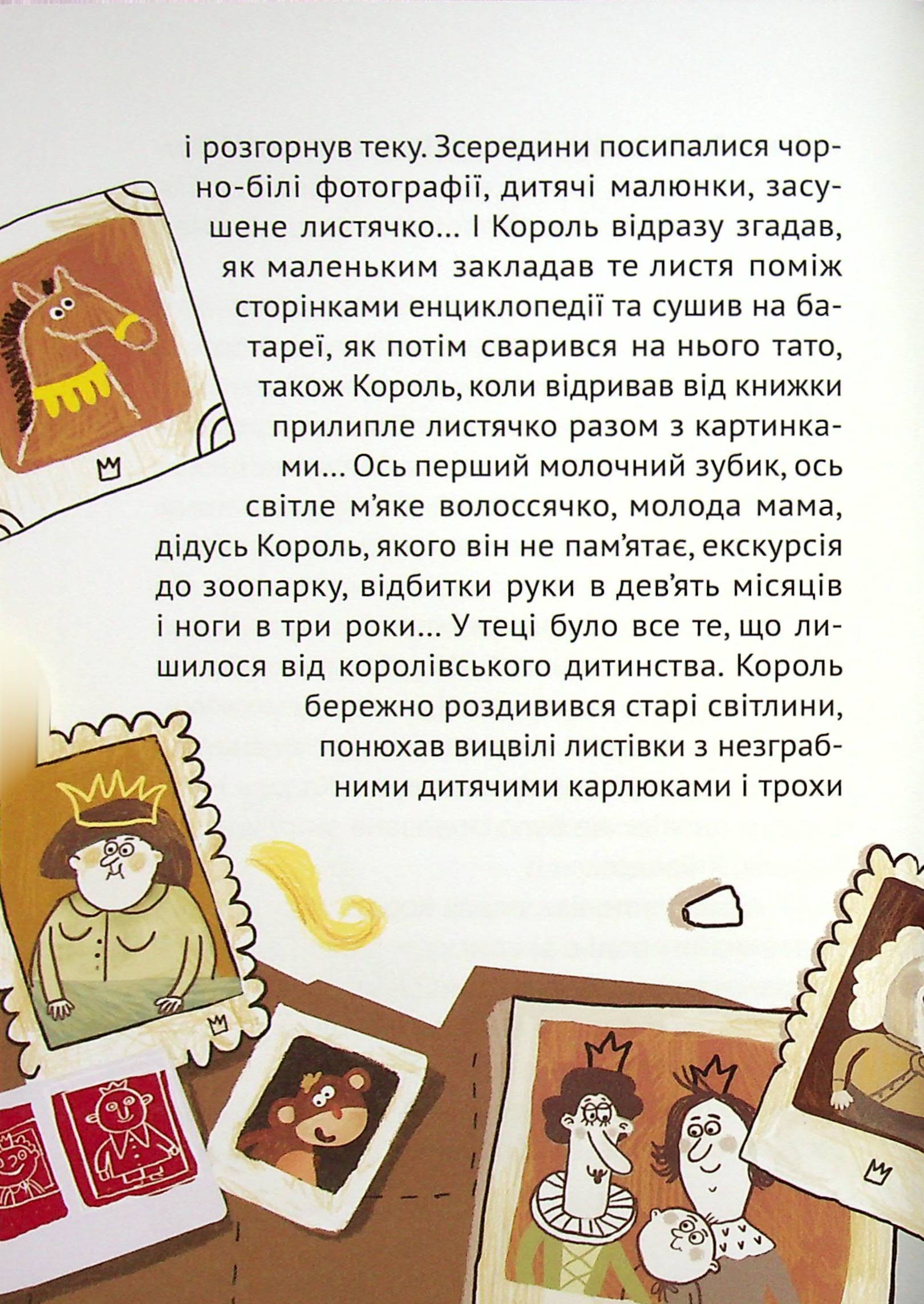 Книга "Кузякін К. Кожен може назвати принцесу" (у) (1904) 4
