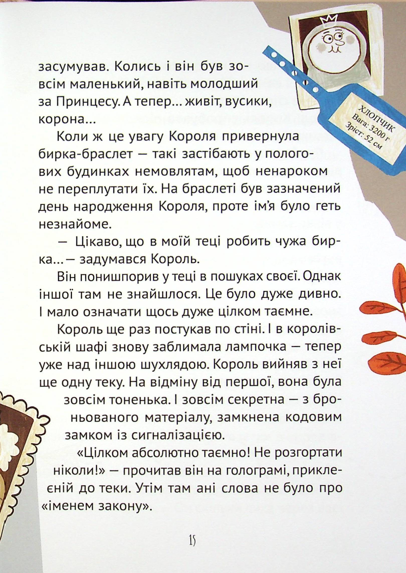 Книга "Кузякін К. Кожен може назвати принцесу" (у) (1904) 5