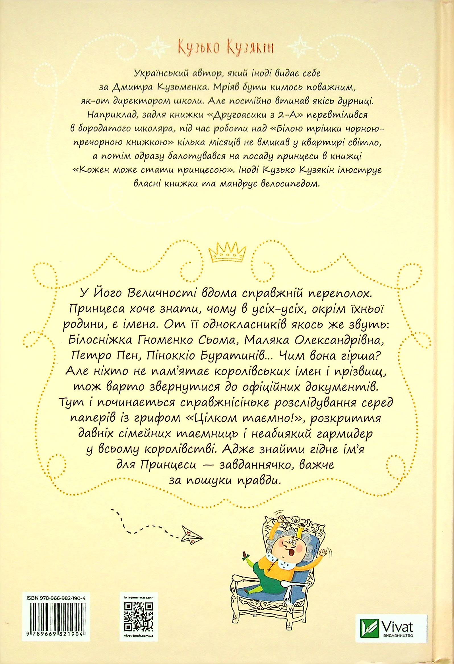 Книга "Кузякін К. Кожен може назвати принцесу" (у) (1904) 6