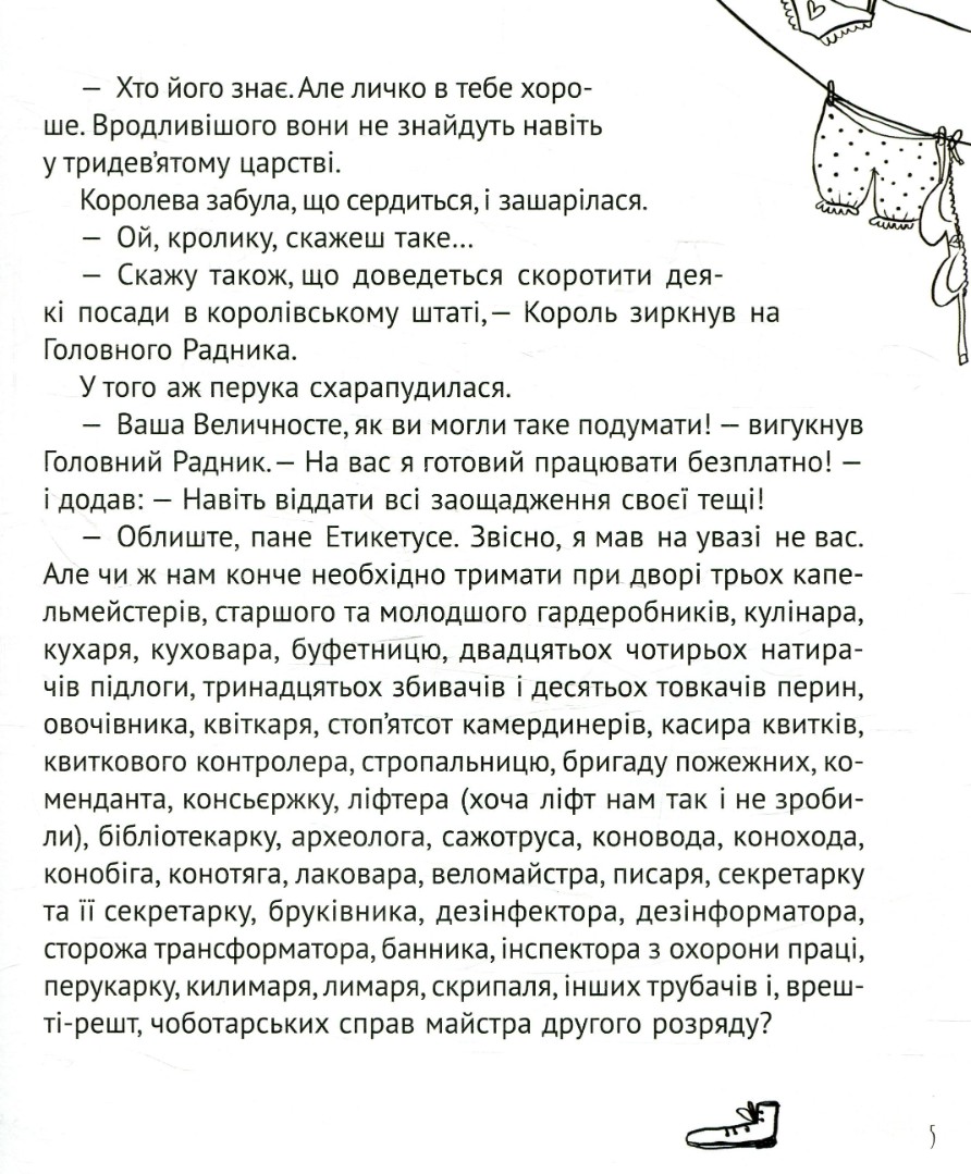 Книга "Кузякін К. Кожен може поцілувати принцесу" (у) (1928) 2