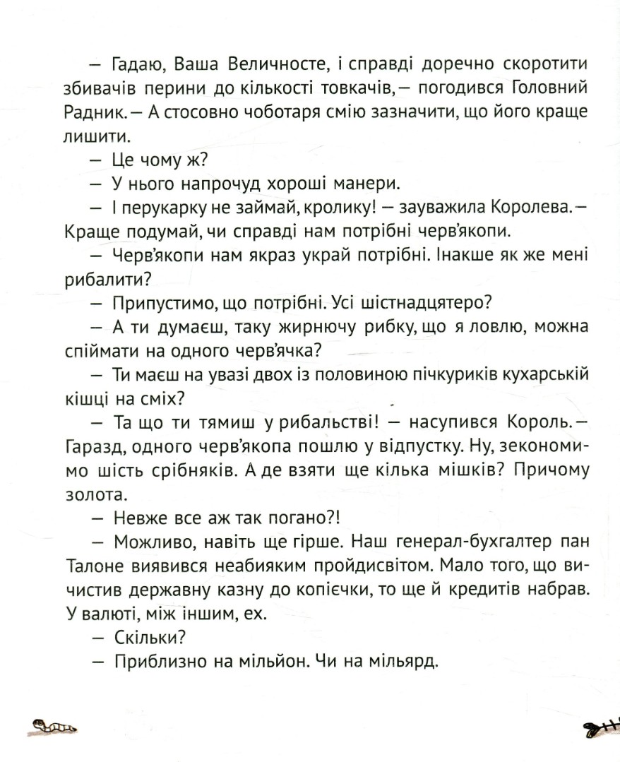 Книга "Кузякін К. Кожен може поцілувати принцесу" (у) (1928) 3