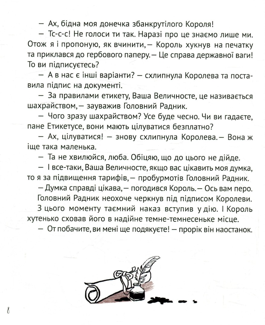 Книга "Кузякін К. Кожен може поцілувати принцесу" (у) (1928) 5