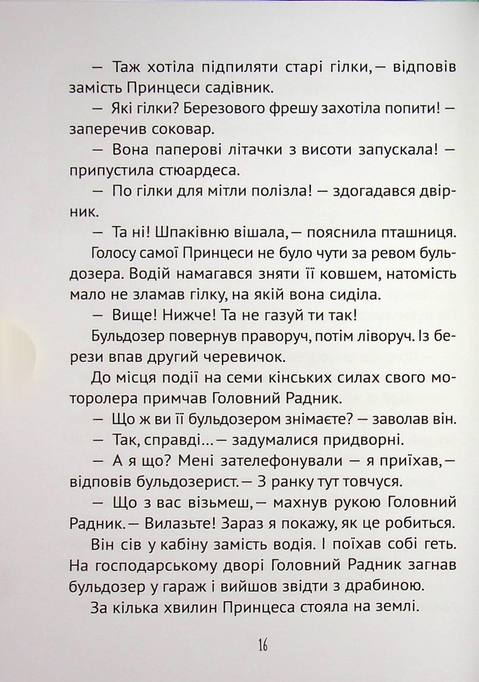 Книга "Кузякін К. Кожен може стати принцесою" (у) (1911) 5