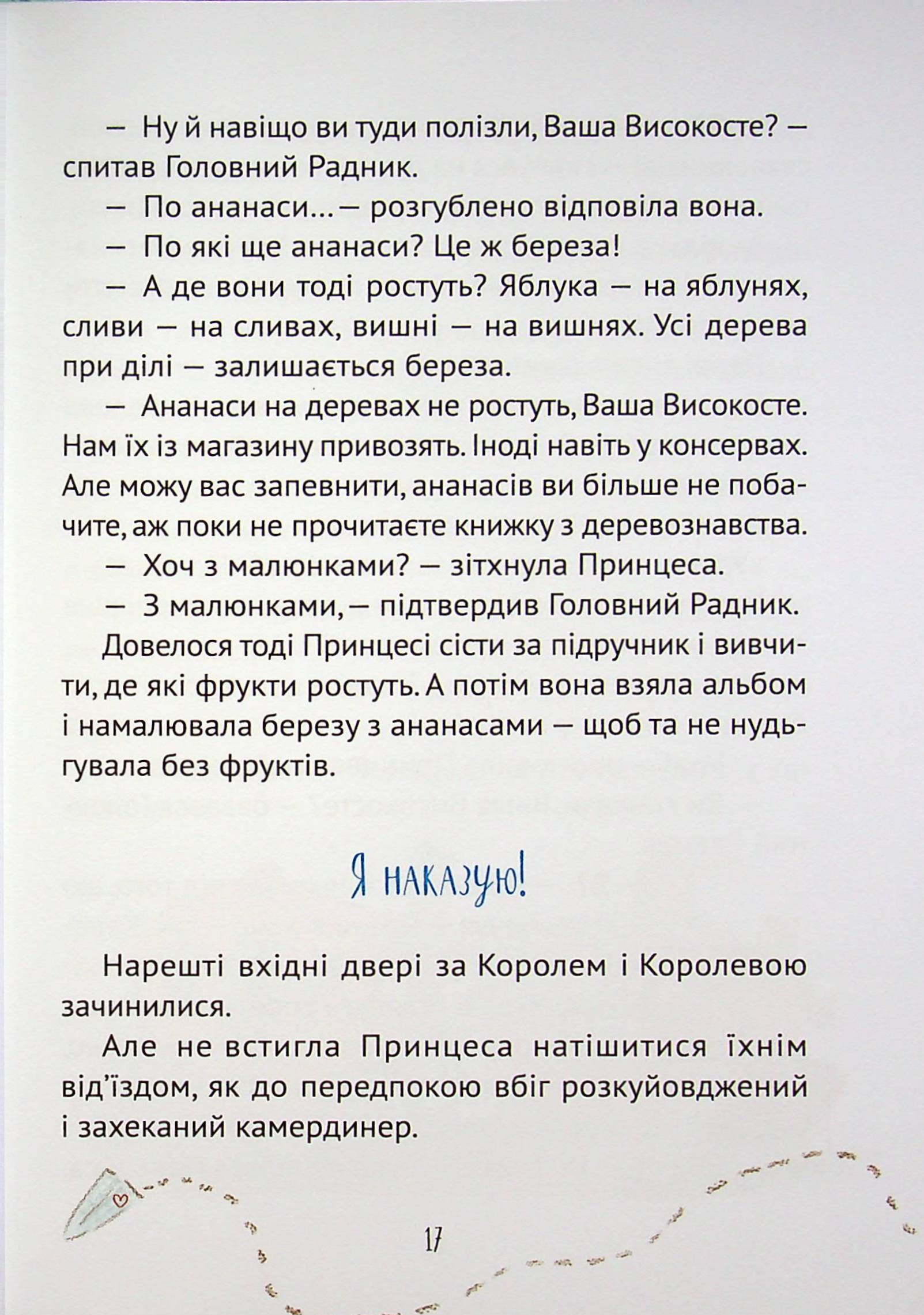 Книга "Кузякін К. Кожен може стати принцесою" (у) (1911) 6