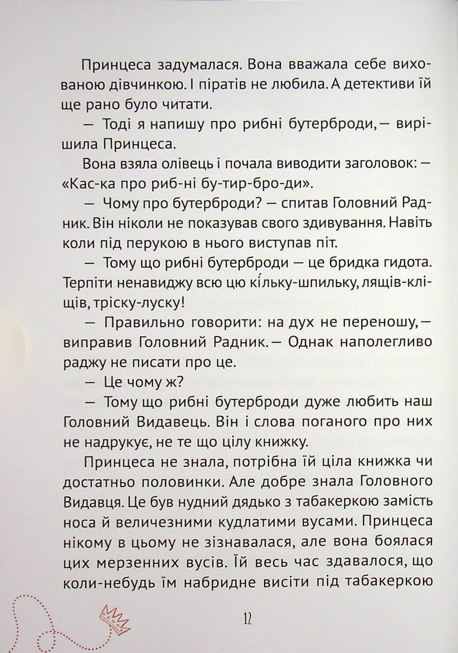 Книга "Кузякін К. Кожен може стати принцесою" (у) (1911) 1