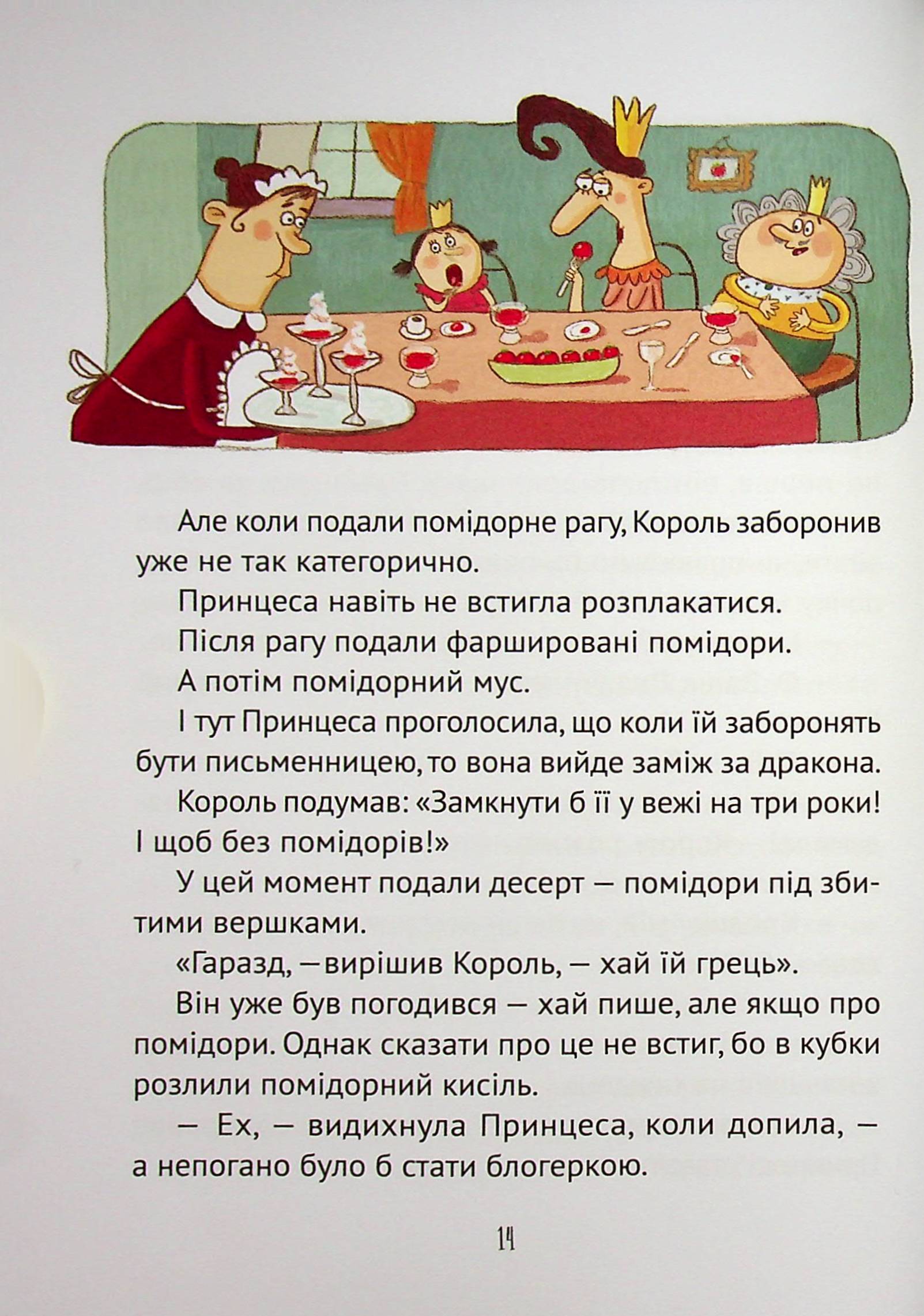 Книга "Кузякін К. Кожен може стати принцесою" (у) (1911) 3