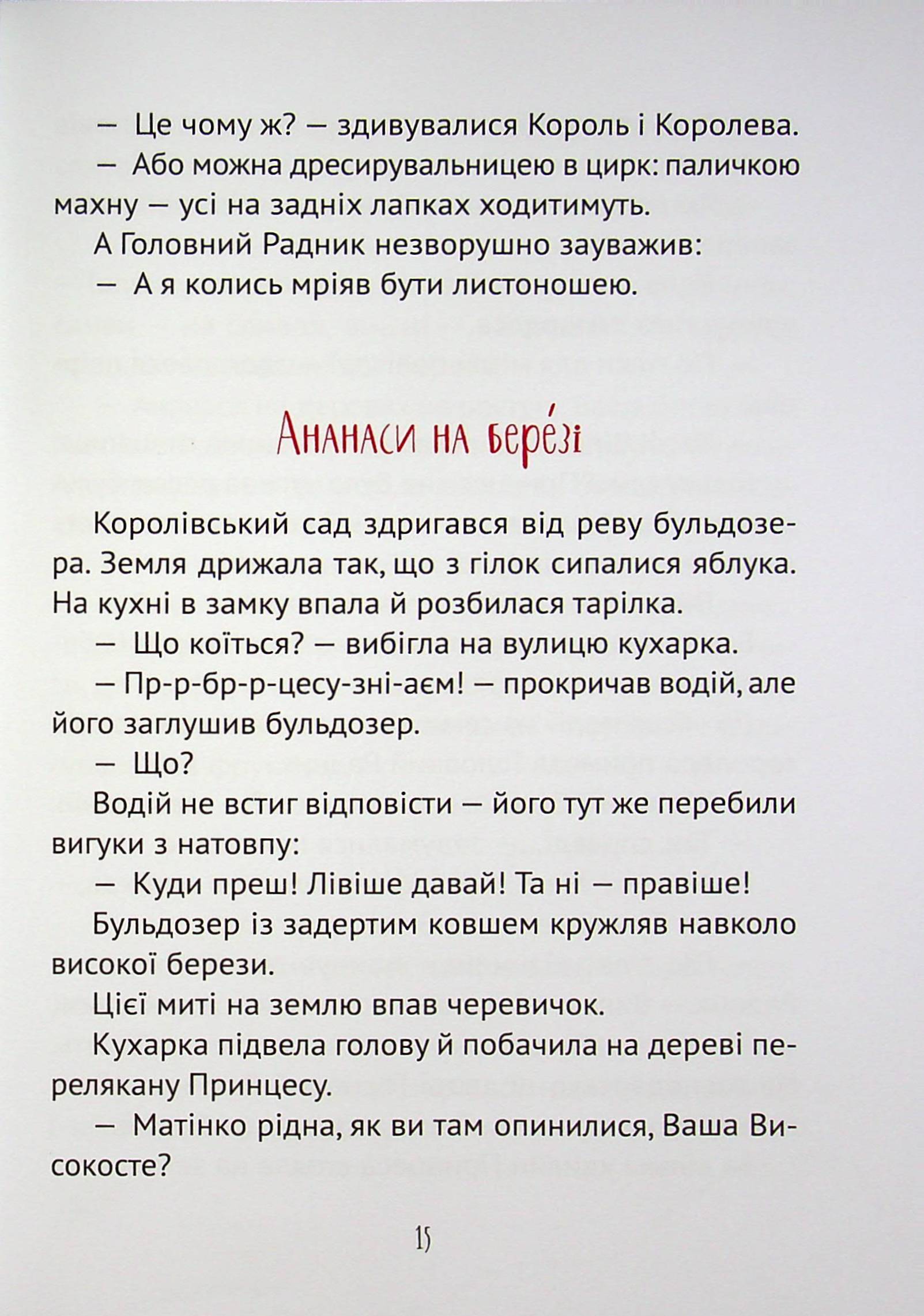 Книга "Кузякін К. Кожен може стати принцесою" (у) (1911) 4