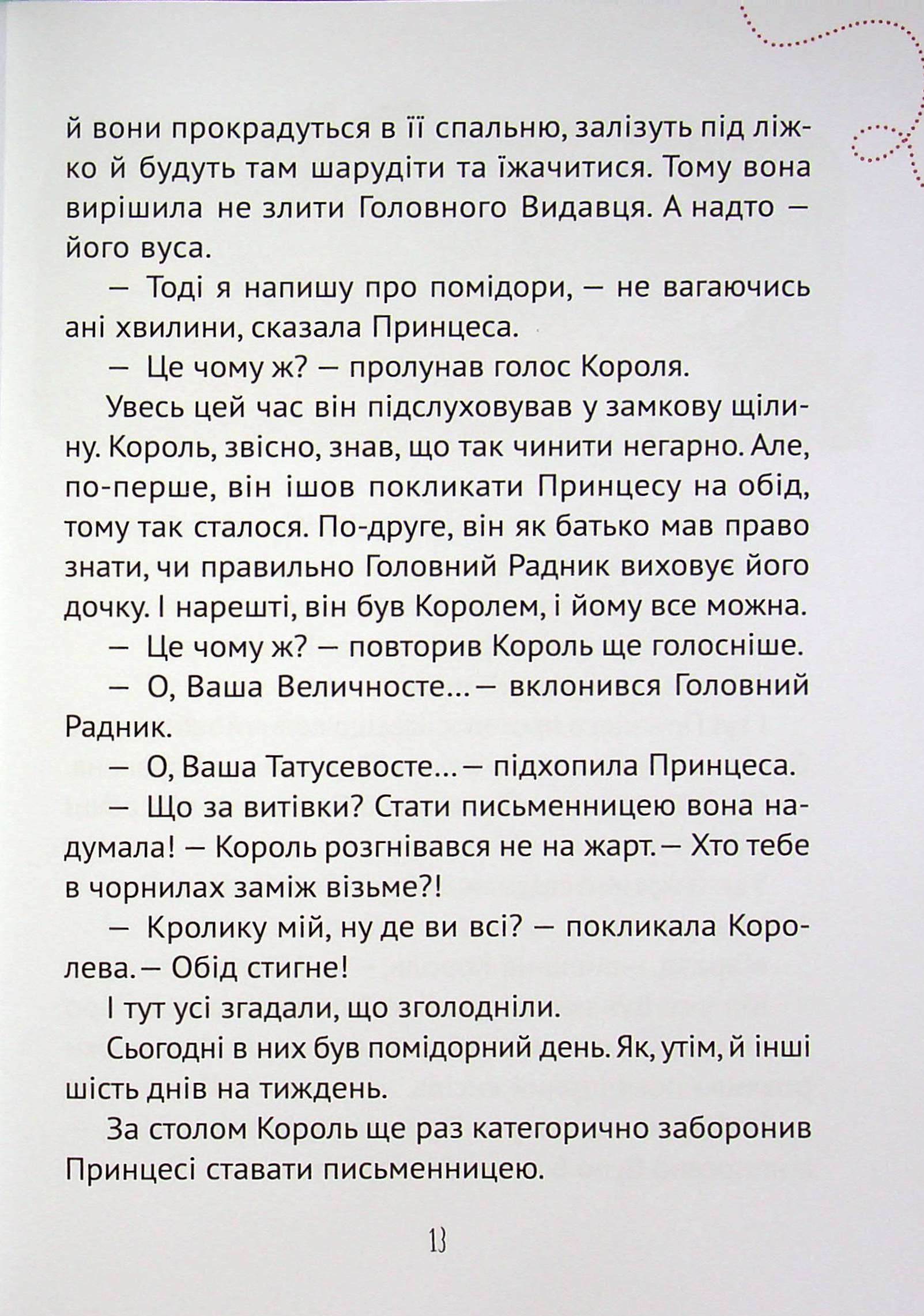 Книга "Кузякін К. Кожен може стати принцесою" (у) (1911) 2