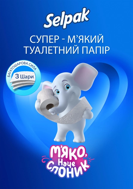 Папір туалетний Селпак білий, 8 шт. 2